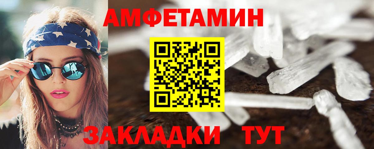 АМФЕТАМИН 97% Ливны