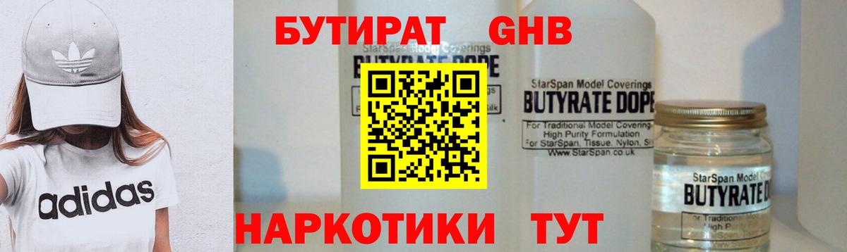 Бутират оксибутират  Вход с VPN  Ливны 