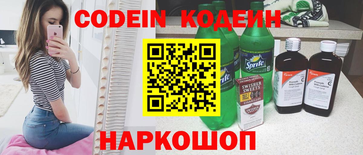 Кодеиновый сироп Lean Purple Drank Ливны