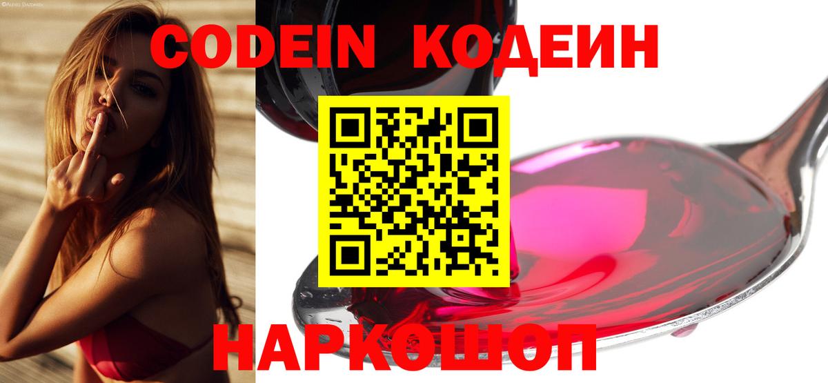 Ливны  Кодеиновый сироп Lean Purple Drank  Вход с VPN  Кодеиновый сироп Lean Purple Drank 