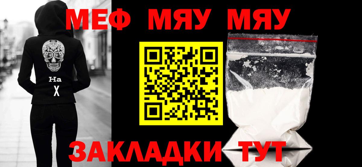 МЯУ-МЯУ  МЯУ-МЯУ кристаллы  Вход с VPN  Ливны  МЯУ-МЯУ mephedrone 