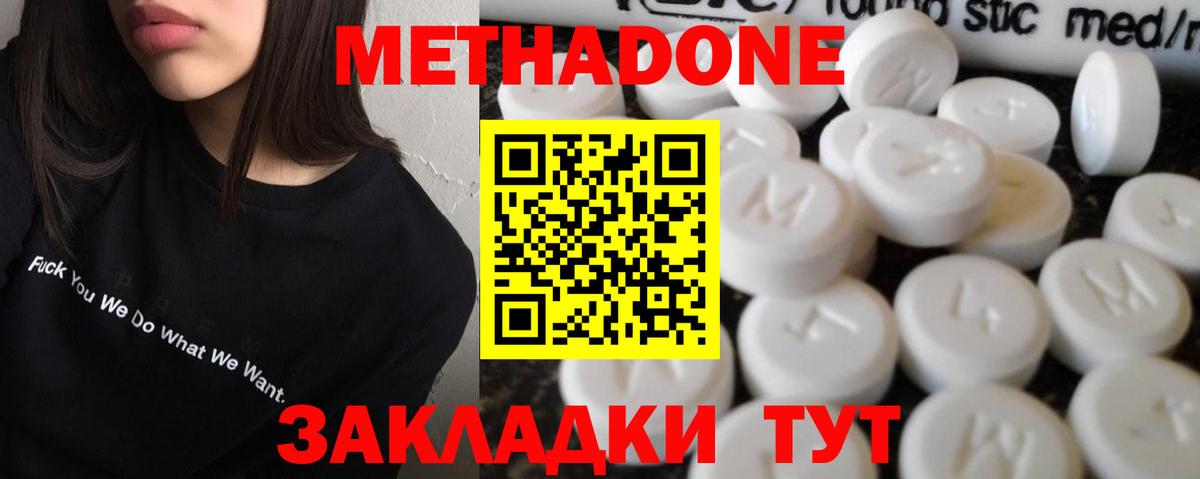 МЕТАДОН VHQ  Вход с VPN  МЕТАДОН methadone  Ливны 