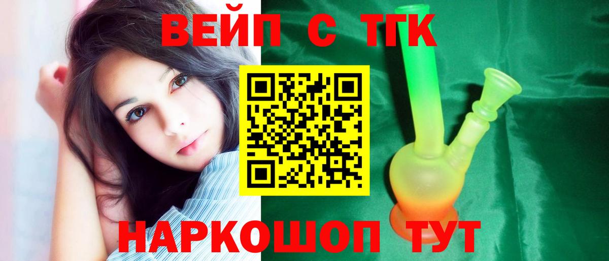 ТГК вейп  Дистиллят ТГК жижа  Вход с VPN  Ливны 